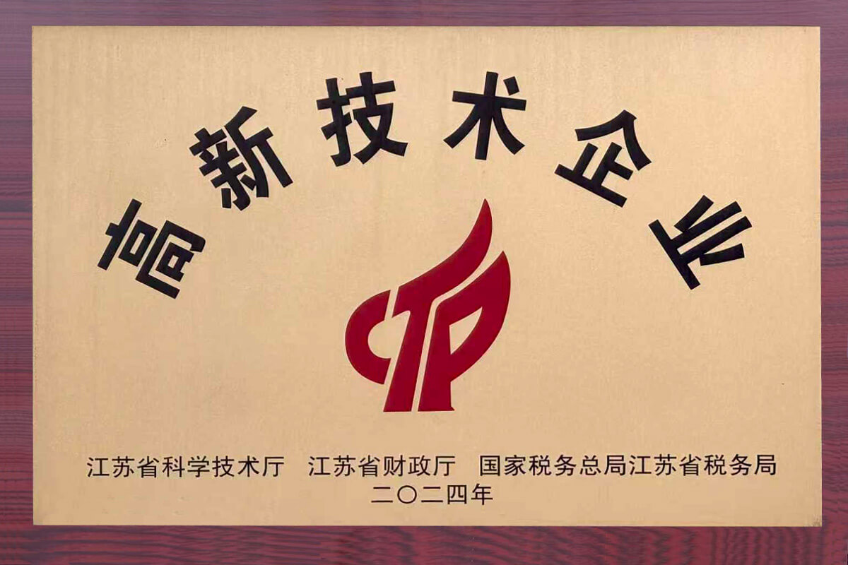 恒盾高新技术企业证书