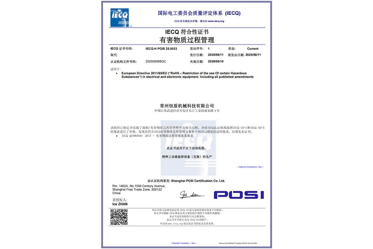 IECQ QC
